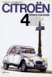 Photo1: CITROEN [World Car Guide 4] (1)