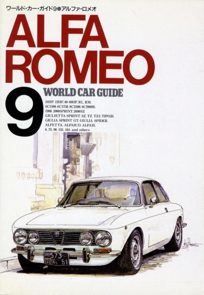 Photo1: ALFA ROMEO [World Car Guide 9] (1)