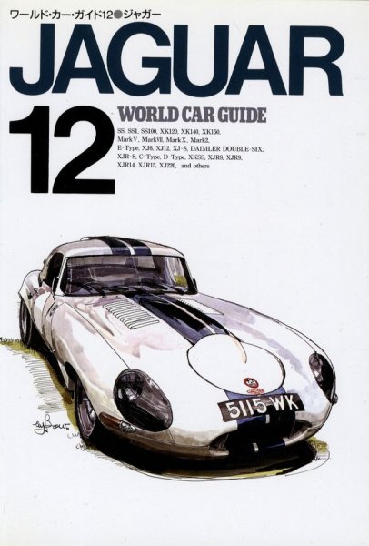 Photo1: JAGUAR [World Car Guide 12] (1)