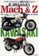 Photo1: Kawasaki Mach & Z Bike Best Collection (1)