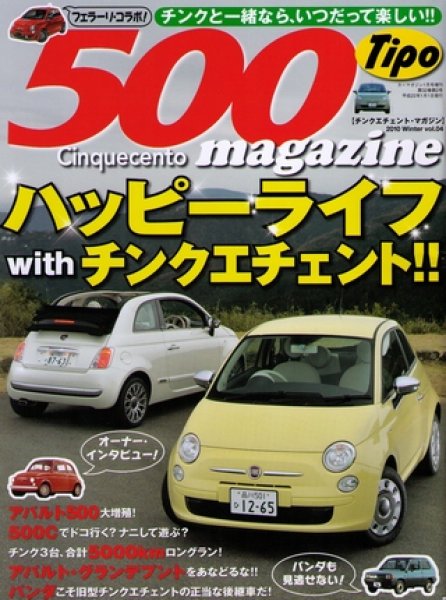 Photo1: FIAT 500 Cinquecento magazine vol.4 (1)