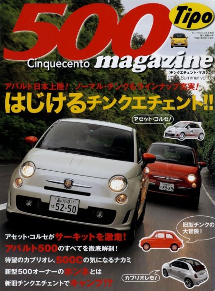 Photo1: FIAT 500 Cinquecento magazine vol.3 (1)
