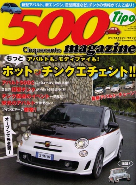 Photo1: FIAT 500 Cinquecento magazine vol.5 (1)
