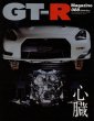 Photo1: GT-R magazine 088 (1)