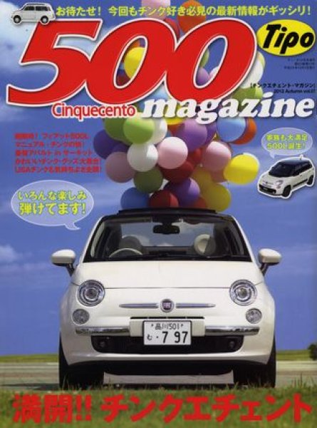 Photo1: FIAT 500 Cinquecento magazine 2012 Autumn vol.07 (1)