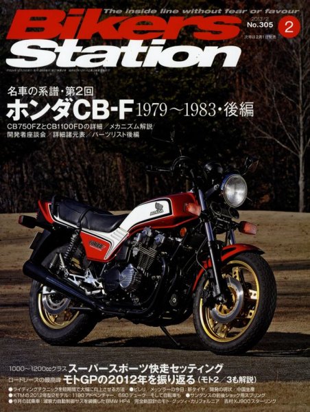 Photo1: Bikers Station No.305 2013/2 Honda CB-F 1979-1983 part2 (1)