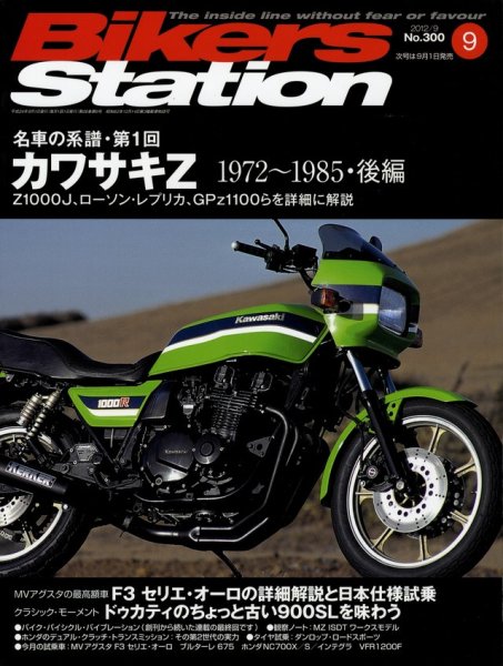 Photo1: Bikers Station No.300 2012/9 Kawasaki Z 1972-1985 Part2 (1)