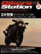 Photo1: Bikers Station No.302 2012/11 Yoshimura Ducati 1199 (1)