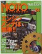 Photo1: MOTO MAINTENANCE vol.84 (1)