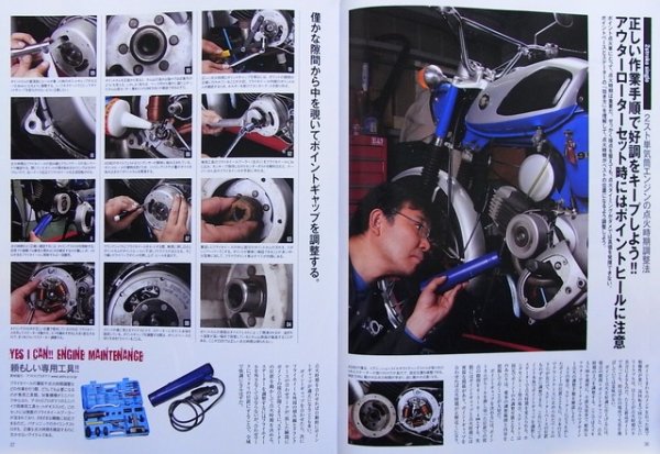 Photo4: MOTO MAINTENANCE vol.84 (4)