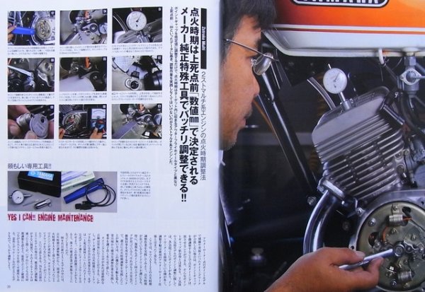 Photo5: MOTO MAINTENANCE vol.84 (5)
