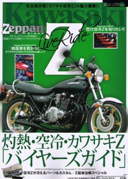Photo1: Live Ride Kawasaki Z (1)