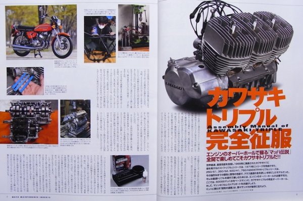 Photo2: MOTO maintenance INDEX12 kawasaki MACH 500SS W3 650RS (2)