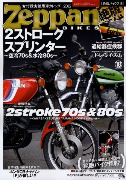 Photo1: Zeppan Bikes vol.18 2stroke 70s & 80s (1)