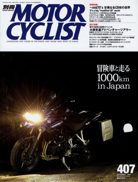 Photo1: Motor Cyclist No.407 2012/9 Honda CB (1)