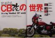Photo2: Motor Cyclist No.407 2012/9 Honda CB (2)