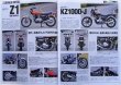 Photo3: MOTORCYCLIST 12/2009 80s Kawasaki (3)