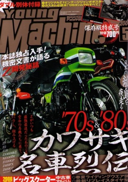 Photo1: Young Machine 5/2006 '70&'80 Kawasaki history (1)