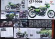 Photo5: Young Machine 5/2006 '70&'80 Kawasaki history (5)