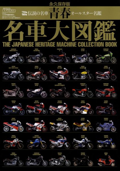 Photo1: The Japanese Heritage Machine Collection book '70s '80s (1)