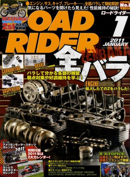Photo1: ROAD RIDER 1/2011 Overhaul special (1)
