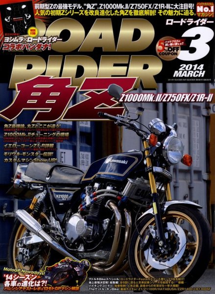 Photo1: ROAD RIDER 3/2014 Kawasaki Z Z1000Mk.ll Z1-R Z750FX (1)