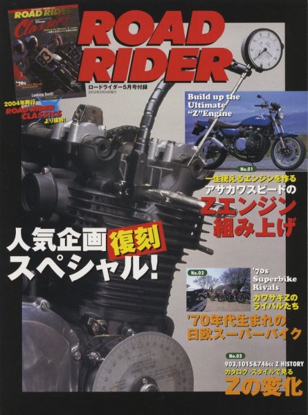 Photo10: ROAD RIDER 5/2012 Kawasaki Z, ZEPHYR (10)