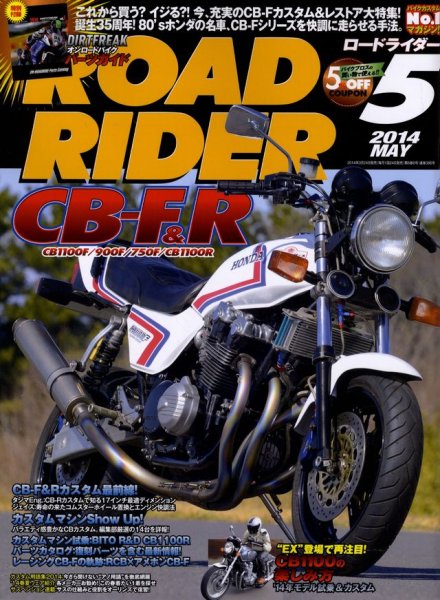Photo1: ROAD RIDER 5/2014 Honda CB-F&R (1)