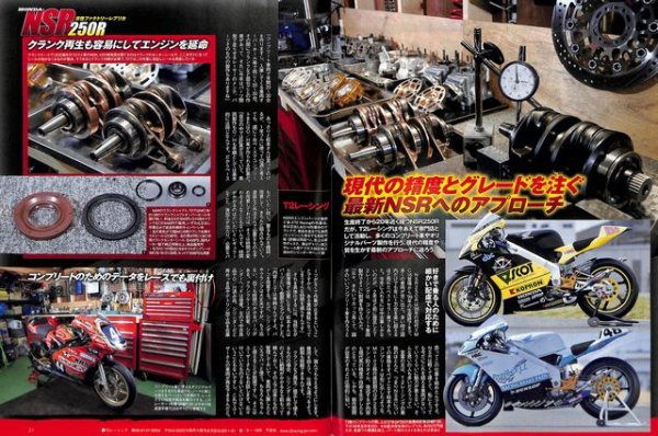 Photo3: Road Rider 6/2016 Honda NSR250R (3)
