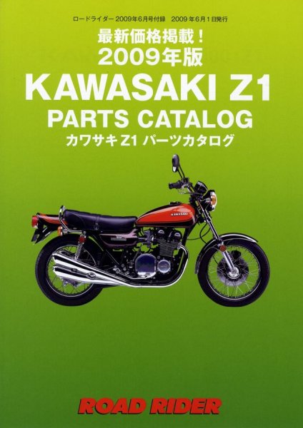 Photo10: ROAD RIDER 6/2009 Kawasaki Z (10)