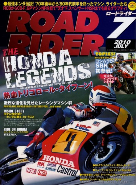 Photo1: ROAD RIDER 7/2010 Honda Legends (1)