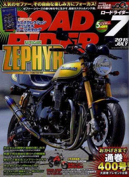 Photo1: Road Rider 7/2015 Kawasaki Zephyr (1)
