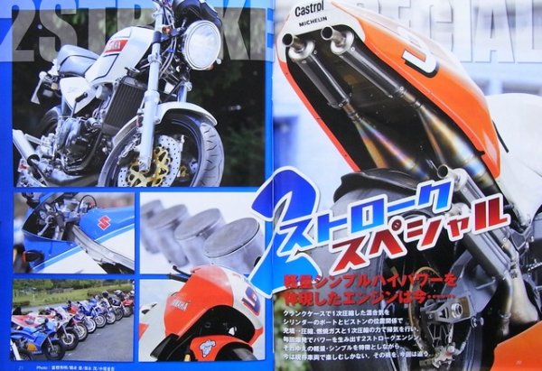Photo2: ROAD RIDER 8/2010 2stroke special (2)