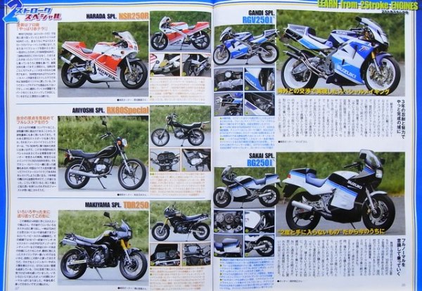 Photo7: ROAD RIDER 8/2010 2stroke special (7)