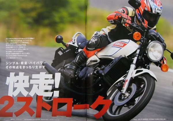 Photo2: ROAD RIDER 8/2013 2Stroke (2)