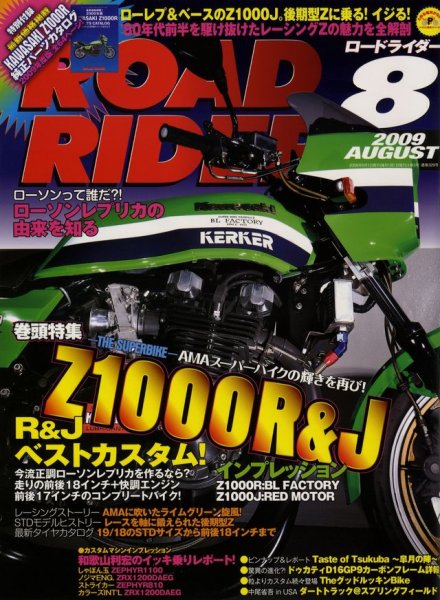 Photo1: ROAD RIDER 8/2009 Kawasaki Z1000R&J (1)
