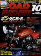 Photo1: ROAD RIDER 10/2009 Honda CB-F (1)