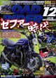 Photo1: Road Rider 12/2016 Kawasaki Zephyr (1)