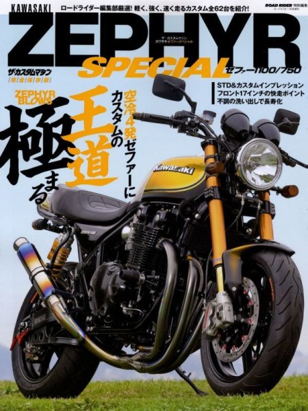 Photo1: The Custom Machine Kawasaki ZEPHYR Special (1)