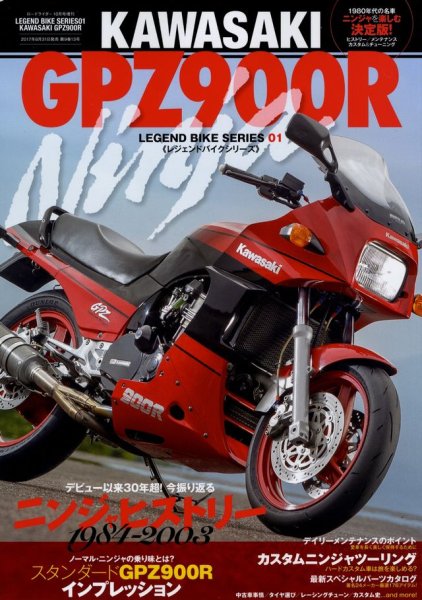 Photo1: Kawasaki GPZ900R [Legend Bike Series 01] (1)