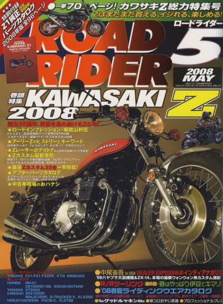 Photo1: ROAD RIDER 5/2008 Kawasaki Z (1)