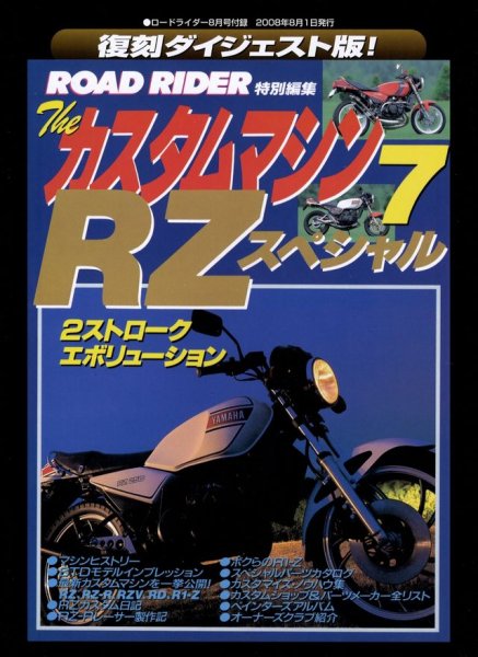 Photo8: ROAD RIDER 8/2008 2Strok Engine Machine (8)