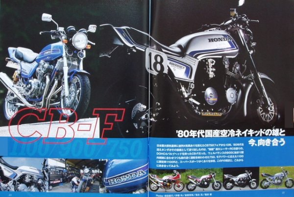 Photo2: ROAD RIDER 11/2007 HONDA CB-F (2)