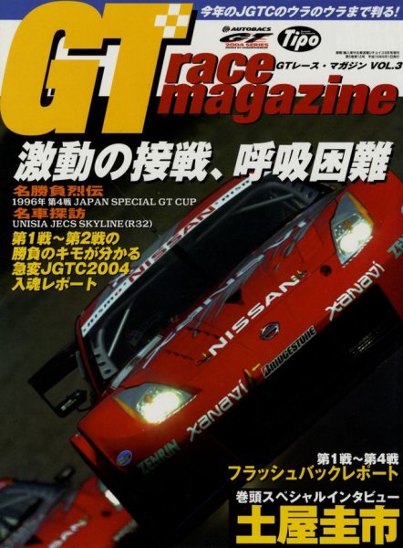 Photo1: JGTC GT race magazine vol.3 (1)