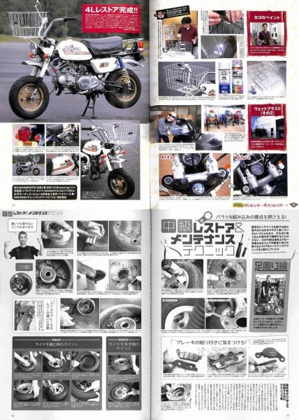 Photo9: I Love Honda Monkey vol.5 (9)
