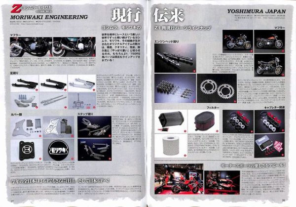 Photo7: Mr.Bike BG 5/2014 Z and Yoshimura Moriwaki (7)