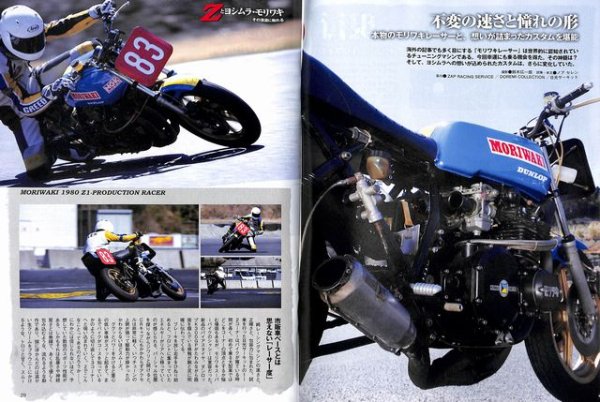 Photo8: Mr.Bike BG 5/2014 Z and Yoshimura Moriwaki (8)