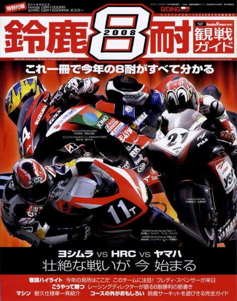 Photo1: 2008 SUZUKA 8HOURS World Endurance Championship Race guide book (1)