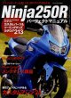 Photo1: Kawasaki Ninja250R Perfect Manual (1)