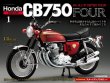 Photo1: Weekly 1/4 Honda CB750 four vol.1 DeAGOSTINE (1)